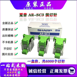 装 夏普 原装 订针 分页器 6508 订 钉书针 7508 鞍式 FN20