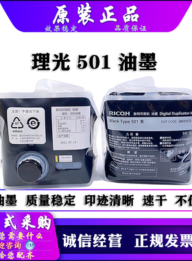 适用 原装 理光 501 DD 5441 5451 基士得耶 CP 7401 7451 C 油墨