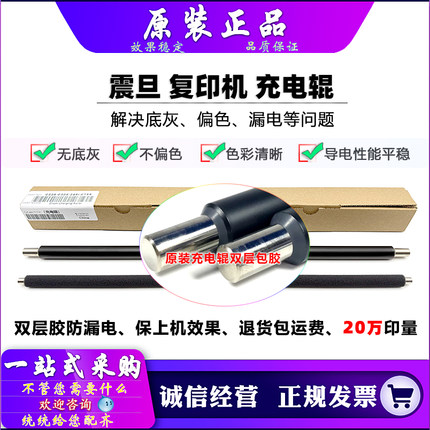 原装 震旦 AD 228e 248e 268 308e C455 C555 655 充电辊 清洁辊