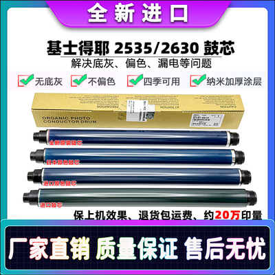 适用 基士得耶 DSM 2525 2530 2535 2540 2550 2560 鼓芯 硒鼓