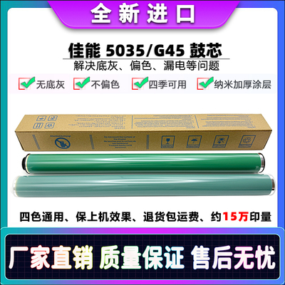 佳能 iR C5030 5035 C5235 5240 5045 5051 5250 5255 鼓芯 硒鼓