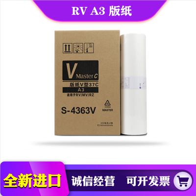 适用于 理想 RV 3650C 3660C 3690C 5690C 9690C 版纸  蜡纸 RVA3