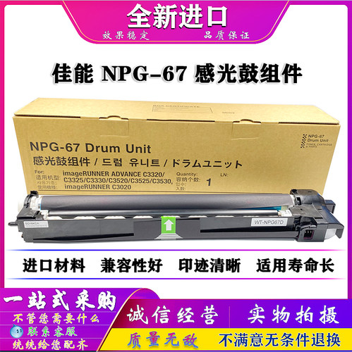 佳能 C3520 C3525 C3530 C3720 C3725 C3730 套鼓 硒鼓 G67感光鼓