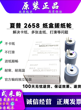 原装 夏普 2658 3158 3558 2851 3151 3551 2822 3122 纸盒搓纸轮