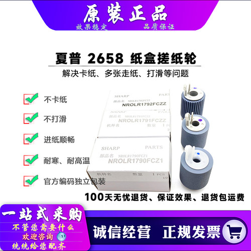 夏普265831512822纸盒搓纸轮
