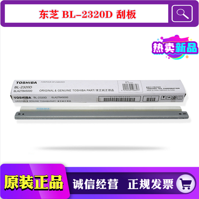 原装东芝BL-2320D 163 166 256 2307 2507 2505 A鼓刮板 清洁刮刀