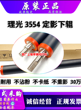 原装 理光 MP 2554 3054 3354 3554 4054 5054 6054 下辊 定影膜