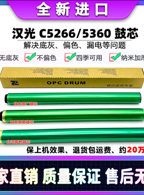 汉光 C5226 5266 5220 5229 5260 5300 5306 5360 5366 5280 鼓芯