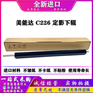 C258 柯美 压力辊 C266 C226 原装 美能达 C256 C287 下辊 C227