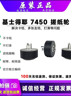 适用 原装 基士得耶 CP 7440 7450 7451 7401 C HC 搓纸轮 进纸轮