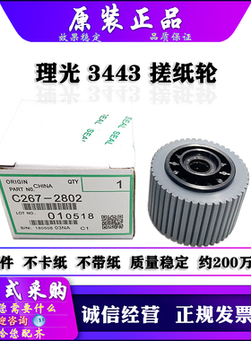 适用 原装 理光 DX 3440 3344 3442 3443 C 搓纸轮 进纸轮 分页器