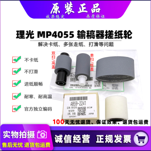 4055 输稿器搓纸轮 6055 6054 5055 3555 3055 2555 理光 原装