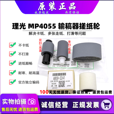 原装 理光 MP 2555 3055 3555 4055 5055 6054 6055 输稿器搓纸轮