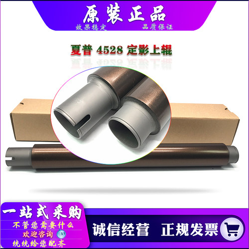 原装 夏普 M 4608 4658 5608 5658 4621 5621 定影上辊 热辊 上轴