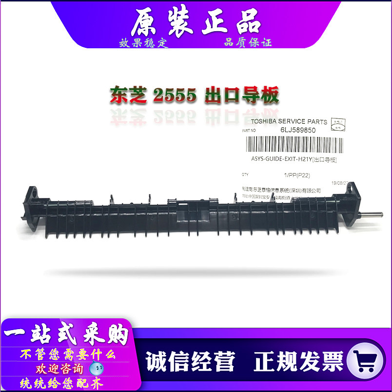 原装 东芝 2555C 3055C 3555C 4555C 5055C 出纸口支架 定影导板