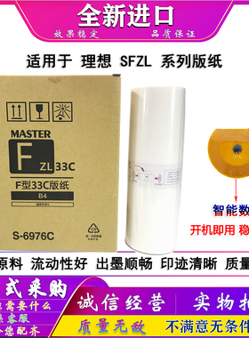 适用 理想 SF5232ZL SF5352ZL 版纸 蜡纸 一体机 速印机 SFZL版纸