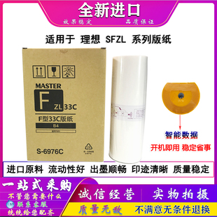适用 理想 SF5232ZL SF5352ZL 版纸 蜡纸 一体机 速印机 SFZL版纸