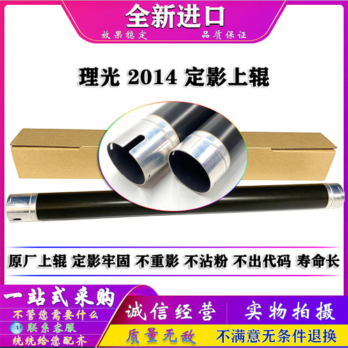 原装理光MP2014DL定影上辊