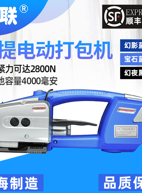 【全新升级】悦联JD13/16手提式电动打包机捆扎带收紧一体自动V2手持充电免扣热熔pet塑钢带pp带拉紧器