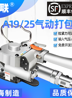 【全新升级】悦联A19手提式塑钢热熔气动免扣手持式PPET塑钢带打包机小型全自动打带纸箱捆扎打包拉紧机器
