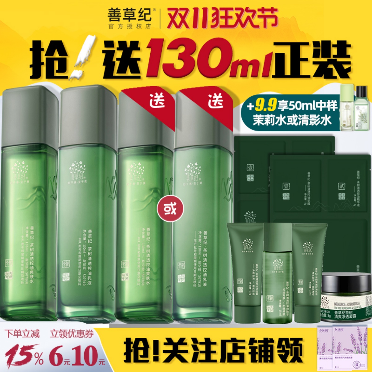 善草纪三代茶树水乳套装男女控油补水保湿紧致收缩毛孔痘印大油皮