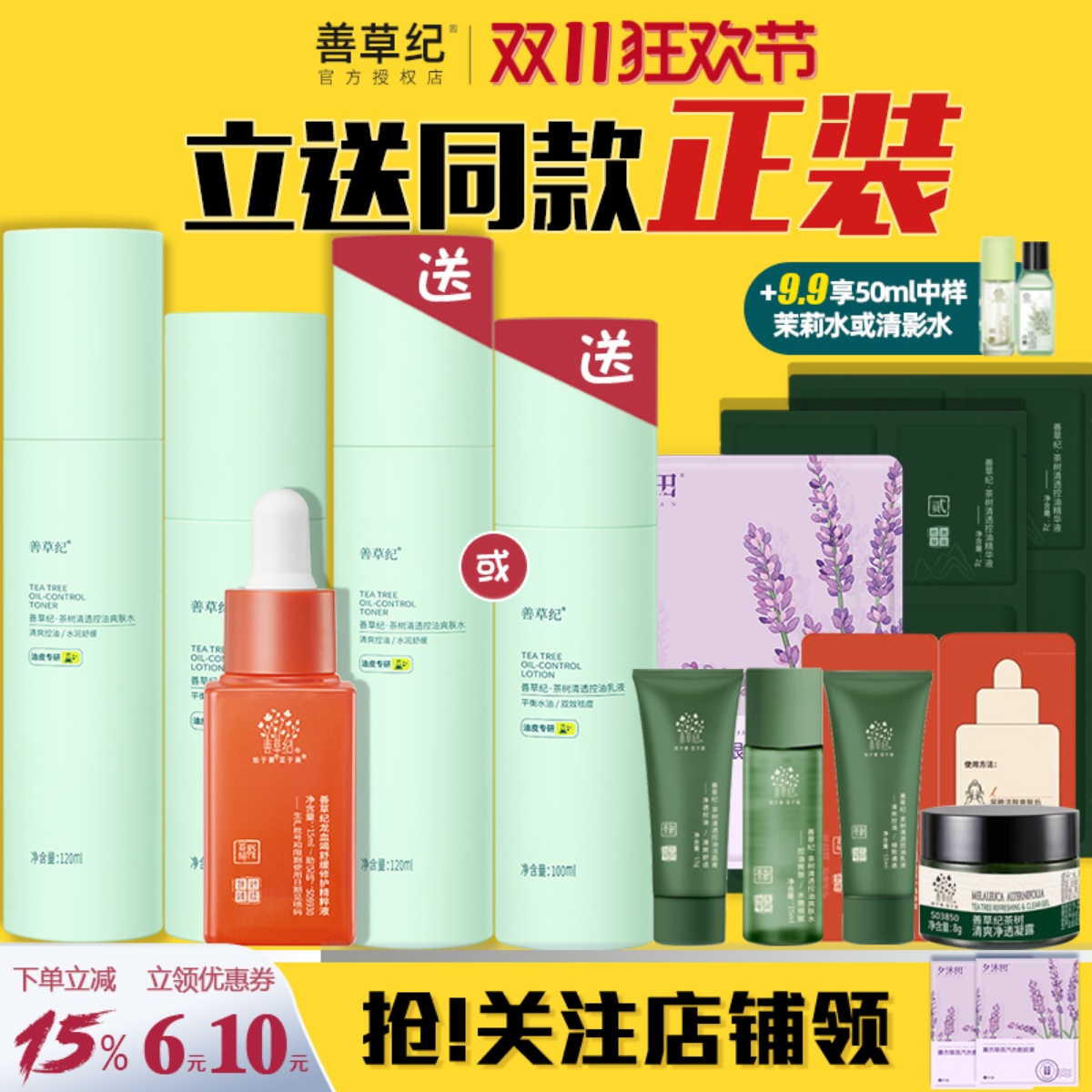 善草纪三代茶树水乳套装青春版油皮痘肌控油补水保湿学生官方正品