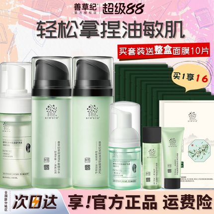 善草纪茶树清影版水乳套装男女收缩毛孔油皮控油补水保湿正品包邮