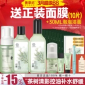 善草纪水乳套装 控油补水紧致毛孔男女油皮舒缓敏感肌肤 茶树清影版