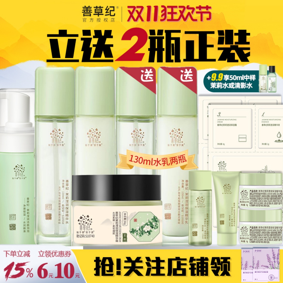 善草纪三代茉莉水乳套装干皮10D玻尿酸补水保湿锁水强韧屏障新版