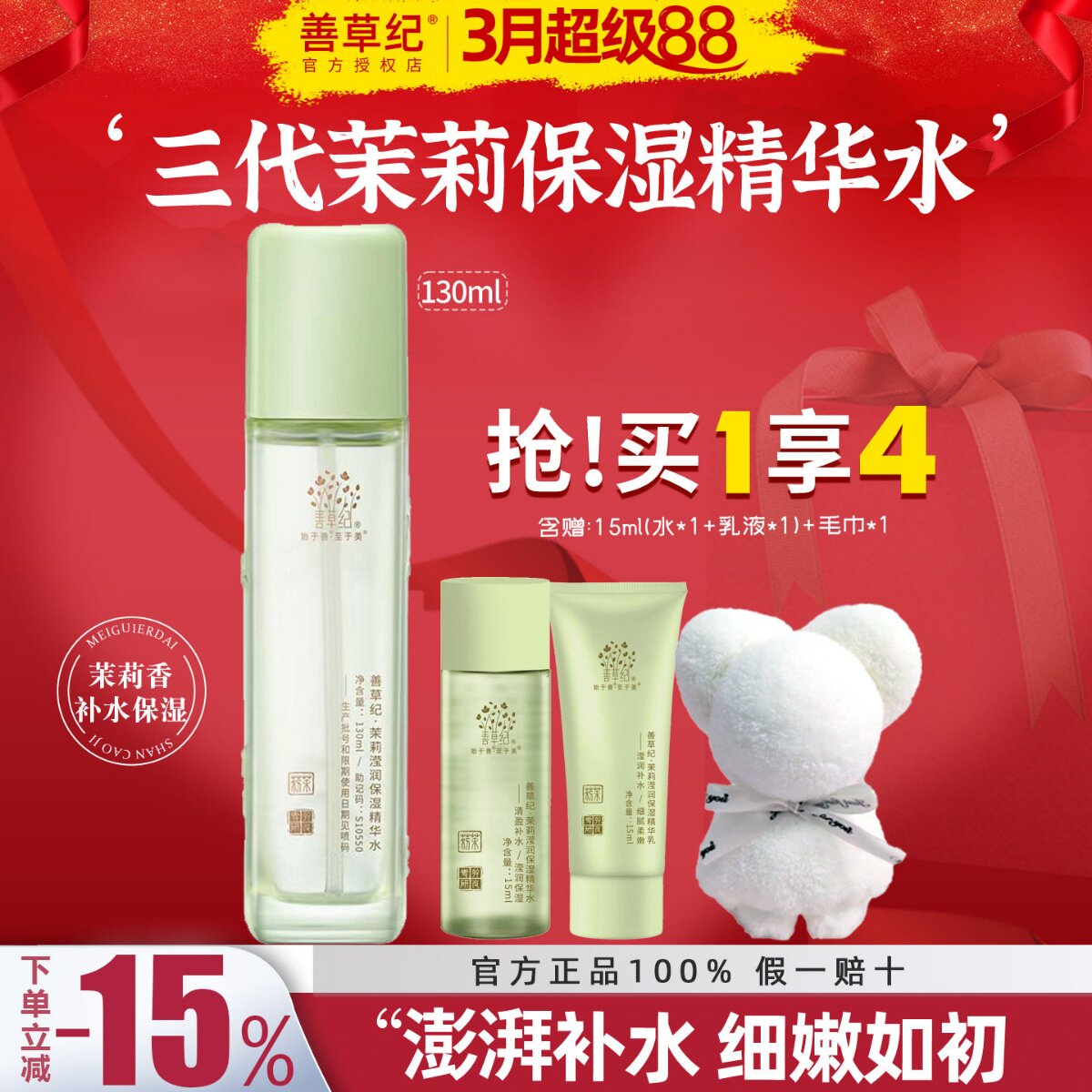 善草纪茉莉爽肤水柔肤水三代深层保湿补水男女干皮敏感肌收缩毛孔