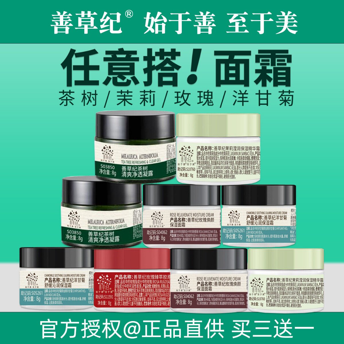 善草纪面霜茶树茉莉洋甘菊舒缓滋润保湿补水锁水修复控油舒缓凝露