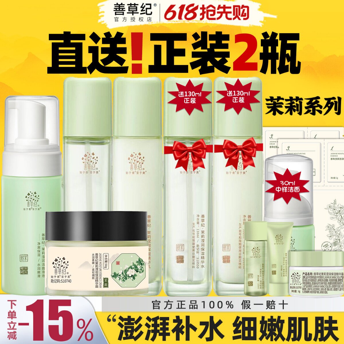 善草纪三代茉莉水乳套装秋冬干皮保湿补水锁水男女水嫩舒缓修复