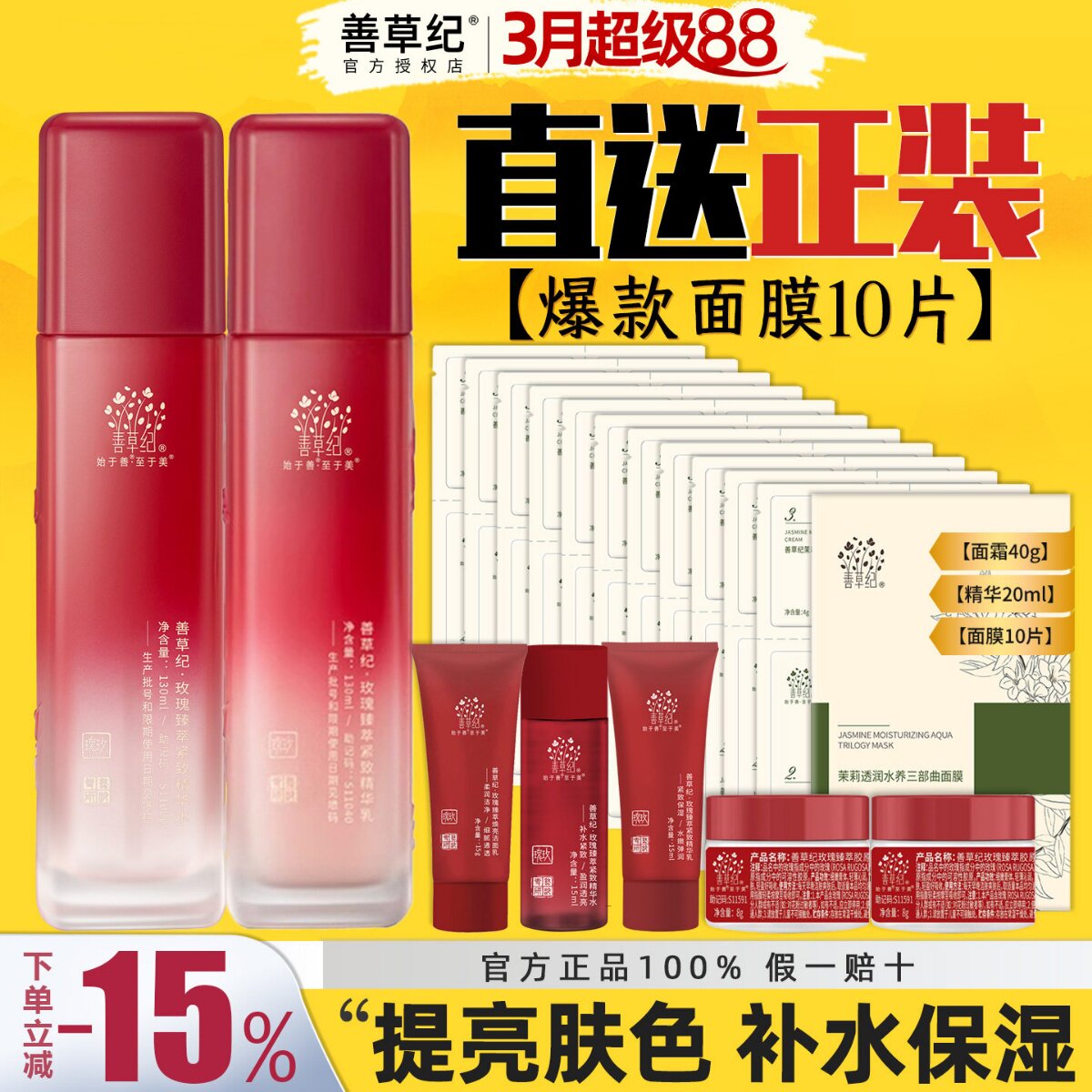 善草纪三代玫瑰水乳套装提亮肤色去黄滋养保湿补水紧致抗皱抗初老