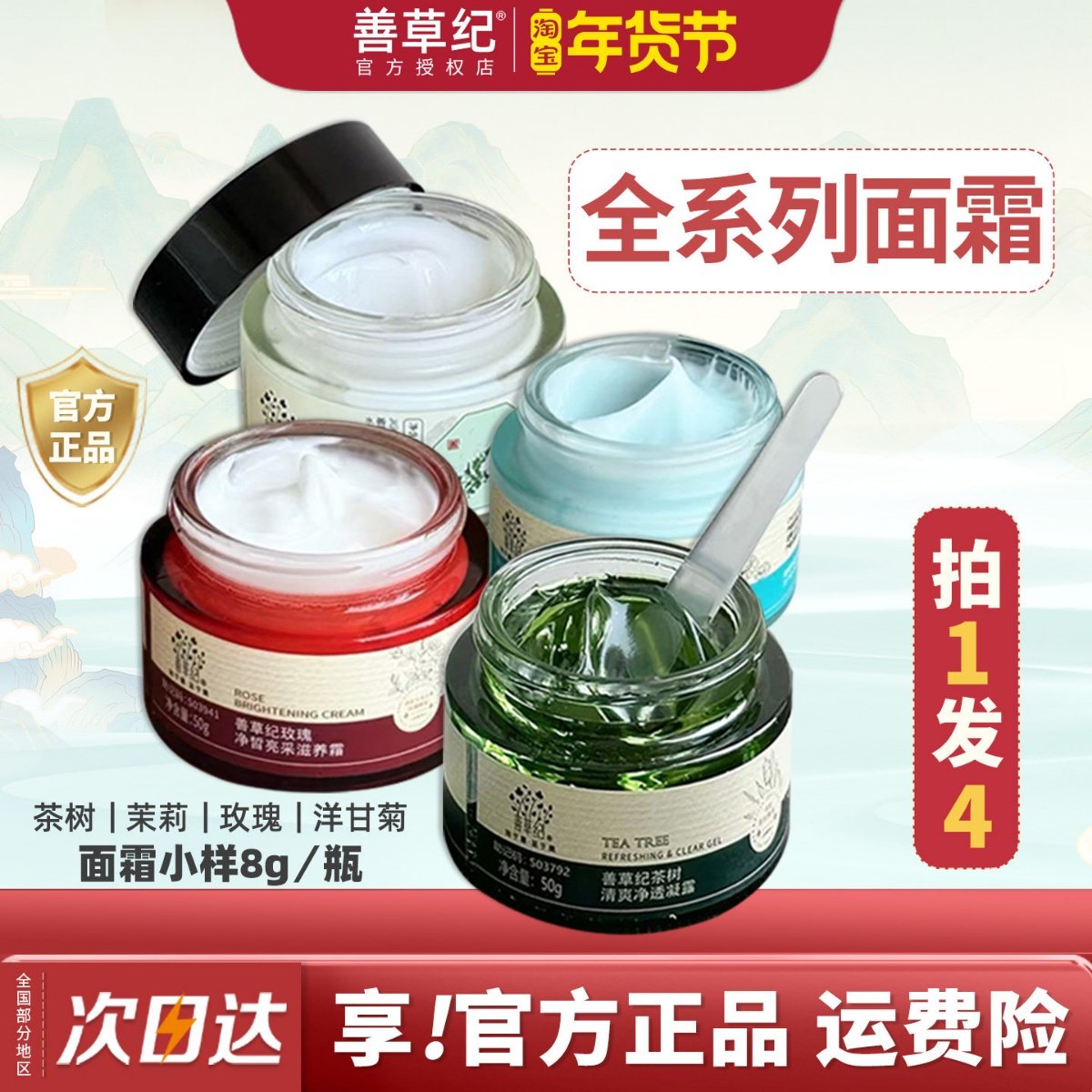 善草纪面霜茶树茉莉洋甘菊舒缓滋润保湿补水锁水修复控油舒缓凝露