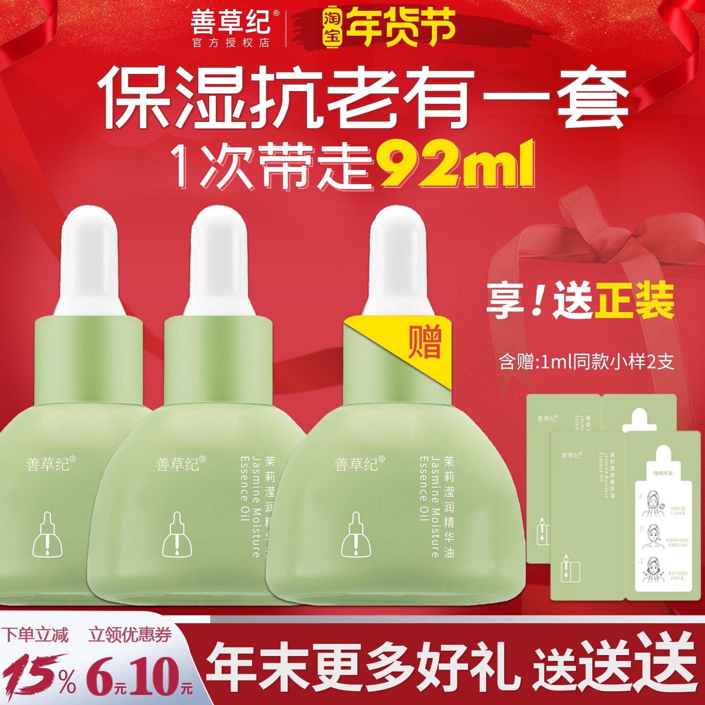 善草纪茉莉精华油深层补水保湿修护舒缓抗初老提亮肤色官方正品