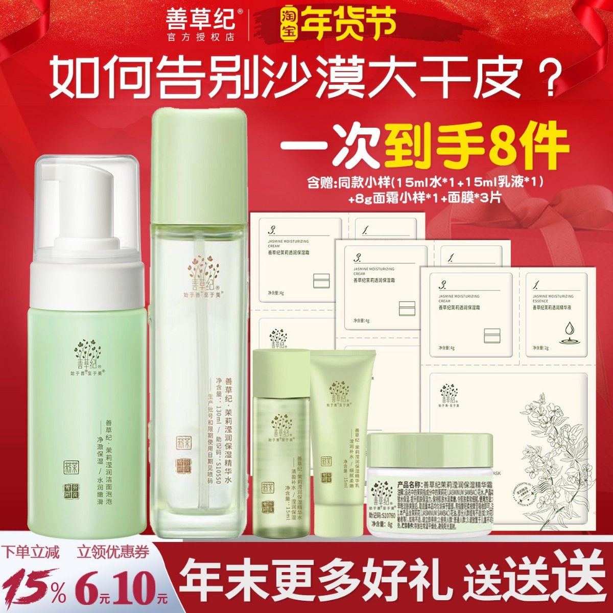 善草纪水乳套装三代茉莉洁面精华水补水保湿深度清洁修复干皮正品