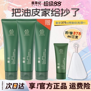 善草紀洗面奶茶樹三代清透控油潔面油皮氨基酸溫和深層清潔泡沫
