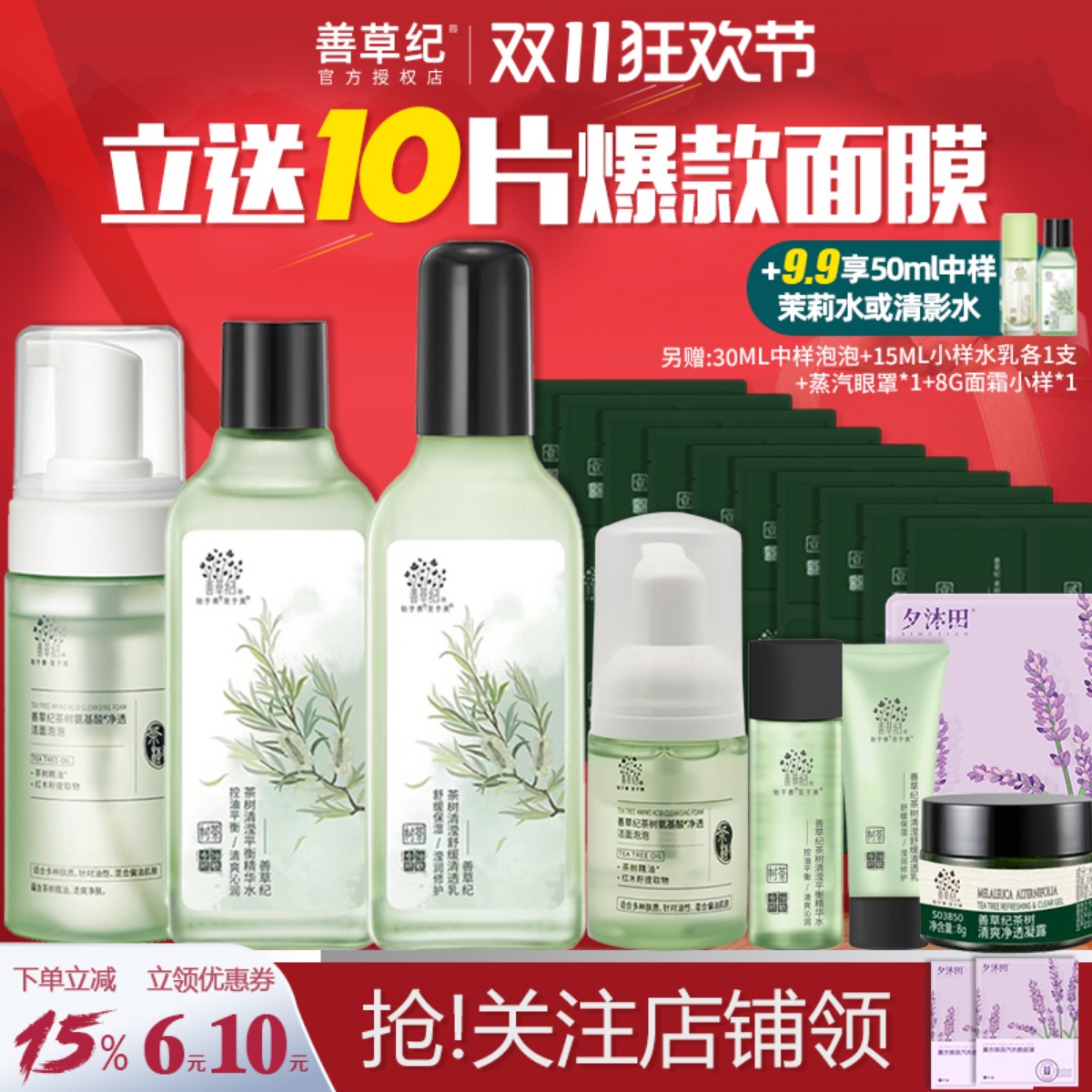 善草纪水乳套装茶树清影版控油补水紧致毛孔男女油皮舒缓敏感肌肤