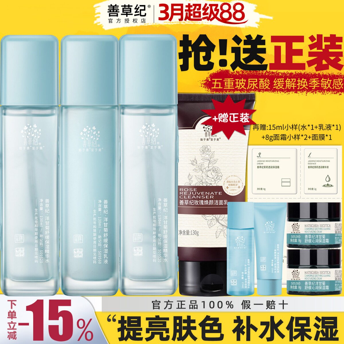 善草纪洋甘菊水乳套装干皮敏感肌保湿补水舒缓修复官方旗舰店正品