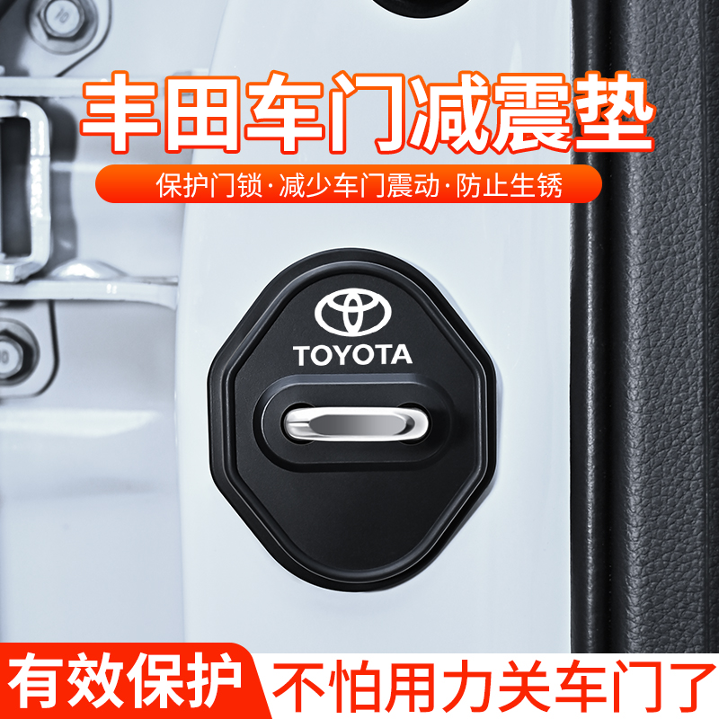 丰田凯美瑞亚洲龙卡罗拉威驰荣放汉兰达车门锁扣减震缓冲垫门锁盖
