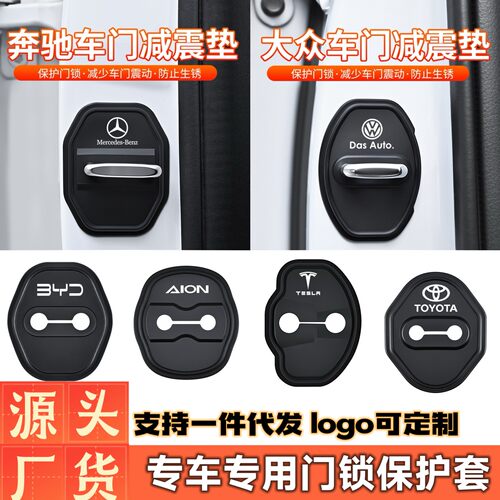 汽车车门锁扣减震缓冲垫门锁盖