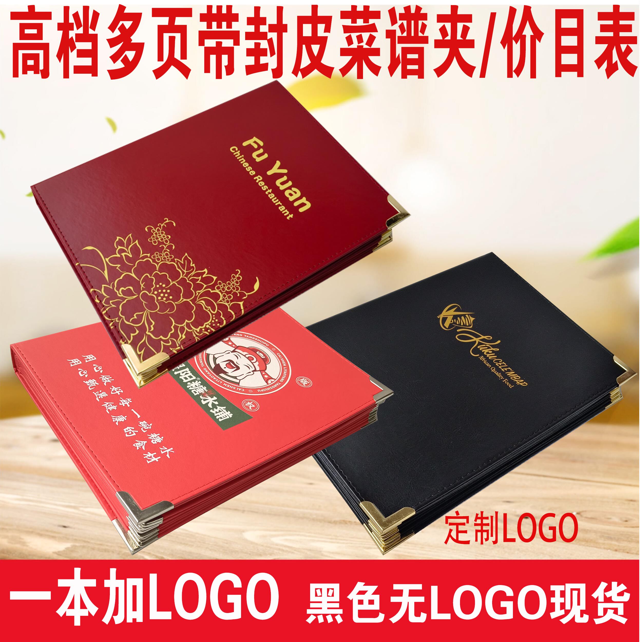可加logo订制10面高档菜单