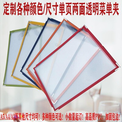 订制2面透明菜单夹本餐牌高档a4
