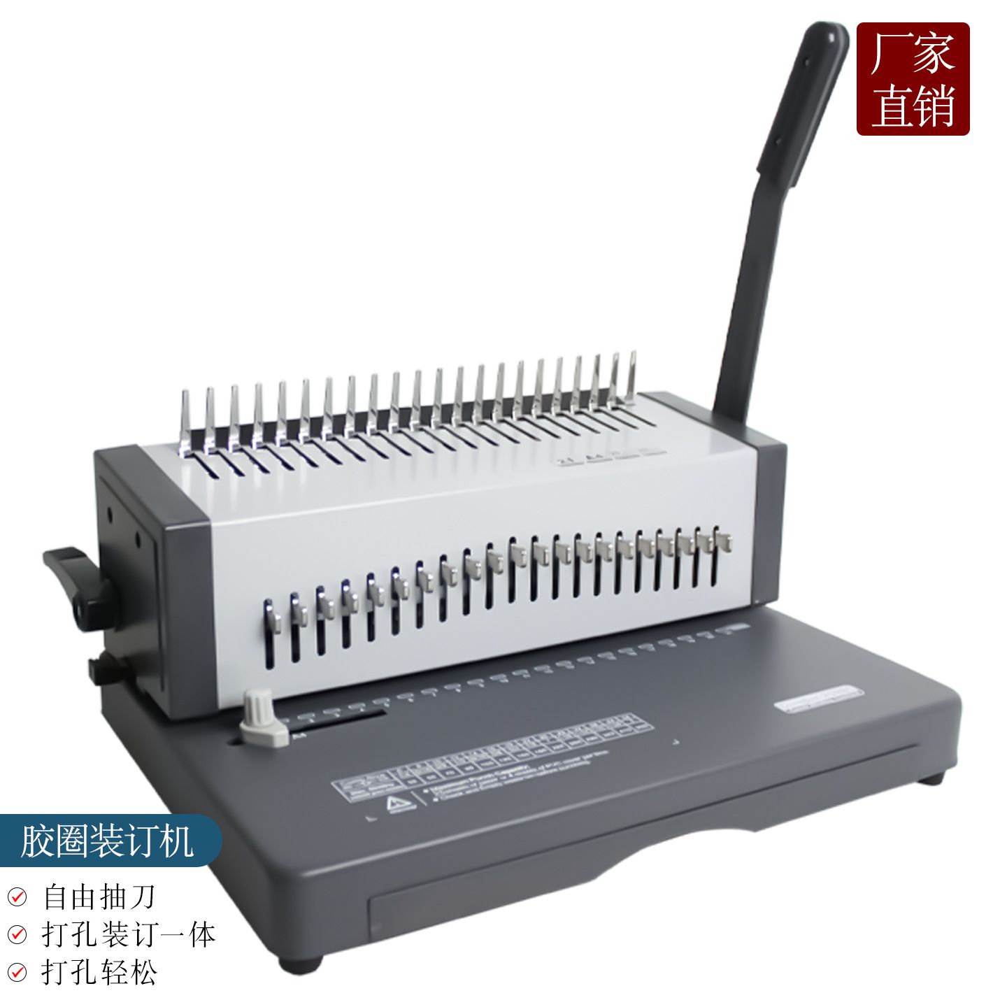 paile梳式装订机带抽刀