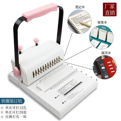 paileYO圈装订机高颜值小巧
