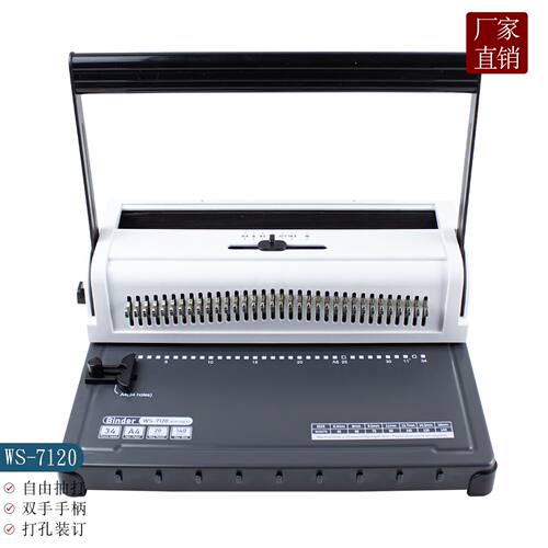 WS-7120双线圈装订机34孔全抽刀办公高效神器圆孔双手柄厂家直销