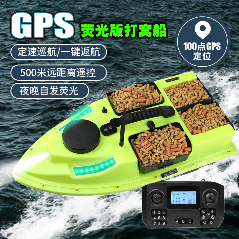 发光打窝船夜光四仓送饵船GPS