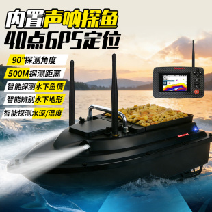 声呐探鱼器打窝船专用GPS北斗定位自动返航多语种水下声纳探鱼器