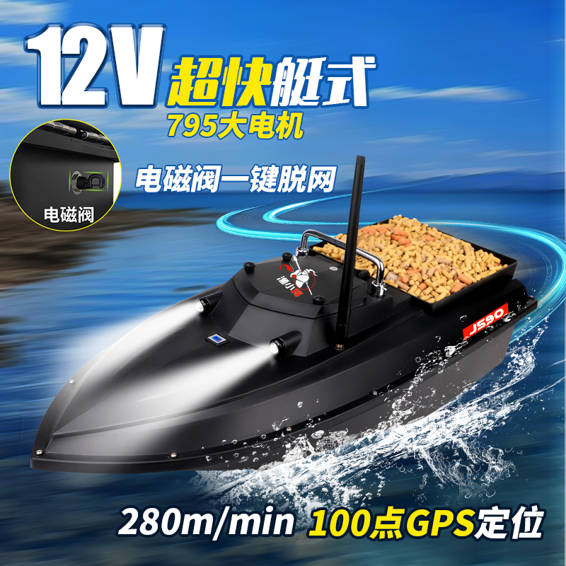 打窝船12v大功率拉网船795大马力电机可拉网200米GPS遥控船拖钩船,户外/登山/野营/旅行用品,打窝船,淘宝优惠券,粉丝福利购,淘宝优惠卷