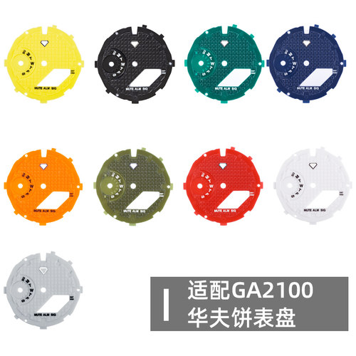 YOYO华芙饼个性改装表盘